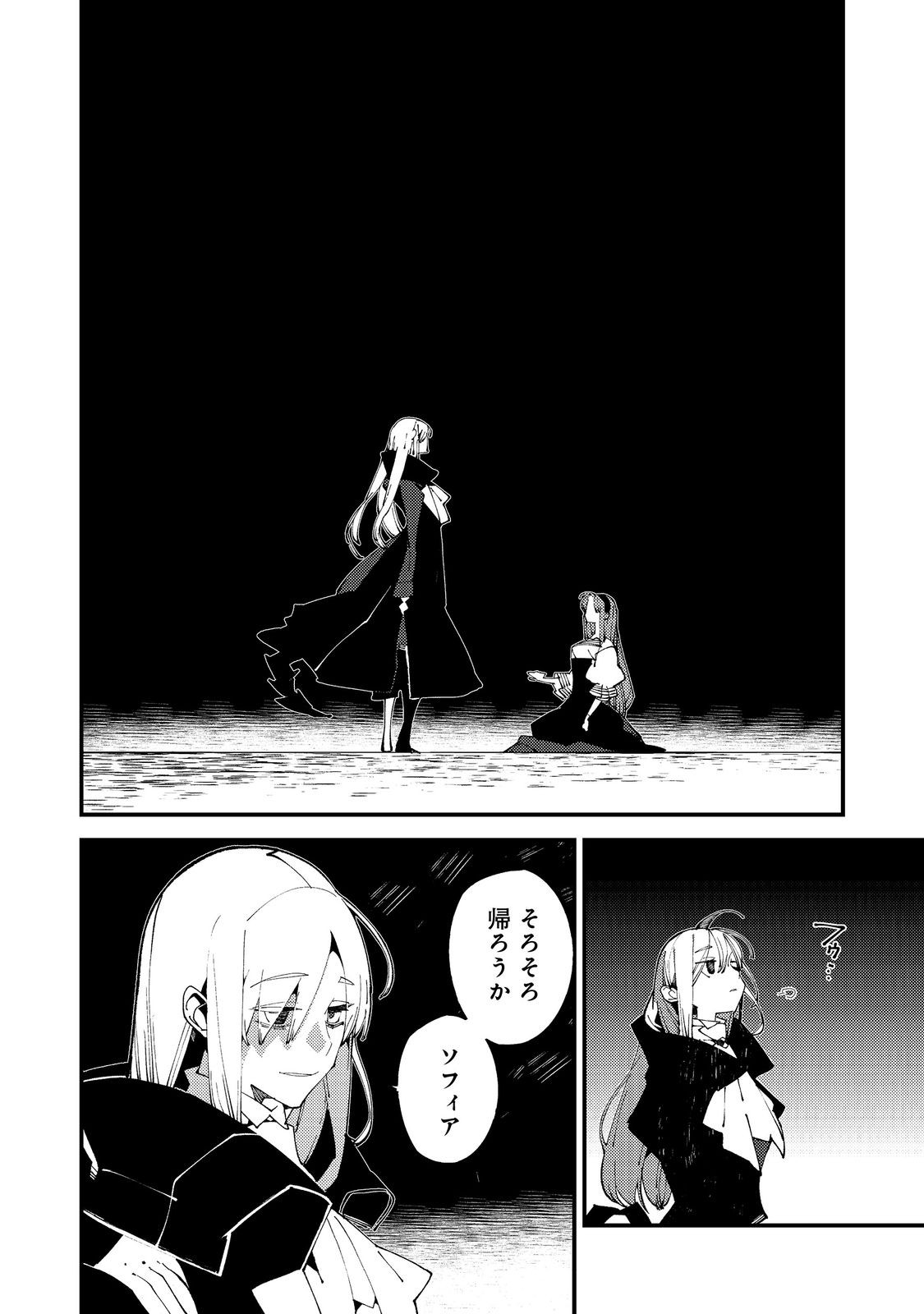 Sekigan, Sekiwan, Sekkyaku no Majutsushi - Chapter 18 - Page 26